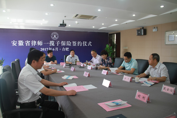 各律师协会关心爱护律师会员，打造律师之家。图为2017年6月8日，安徽律协举行安徽省律师一揽子保险签约仪式，为全省律师投保一揽子保险。.JPG