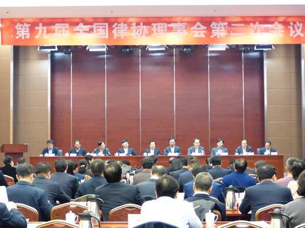2017年11月25日，党的十九大精神专题培训班暨第九届全国律协理事会第二次会议在京举行，学习贯彻党的十九大精神，以习近平新时代中国特色社会主义思想为指引，进一步推进律师工作改革发展。.jpg