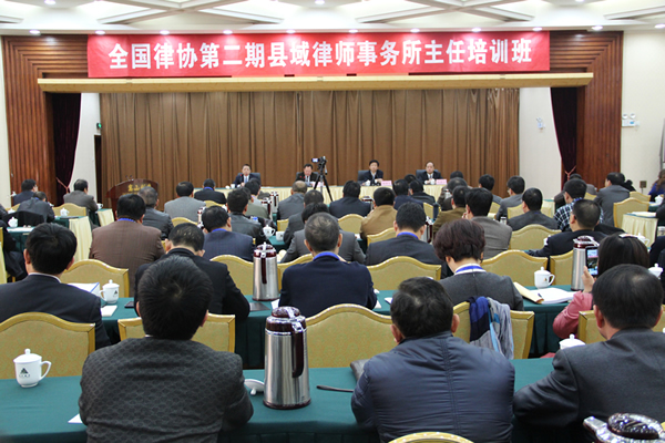 为了解决律师行业发展不均衡问题，全国律协和各地律师协会开展县域律师事务所主任培训。图为全国律协举办的第二期县域律师事务所主任培训班.JPG