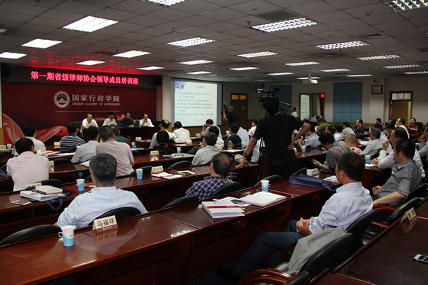 全国律协不断加强律师协会自身建设，提升律师协会领导成员履职能力。图为全国律协举办第一期省级律师协会领导成员培训班。.jpg