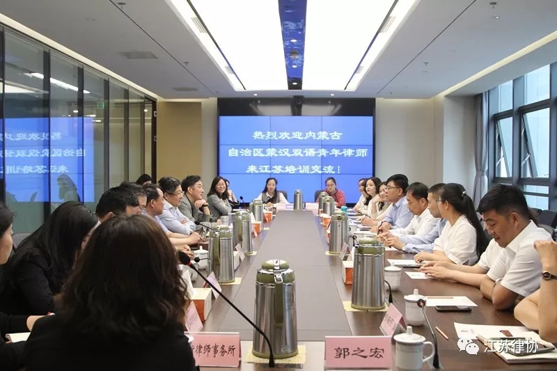江苏省律协蒙汉双语青年律师培养工作正式