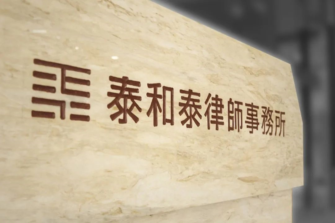 泰和泰律师事务所:时代的新一线律所