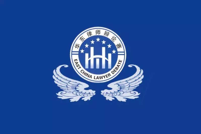首届华东律师辩论赛即将在江西上饶举行-中国律师网