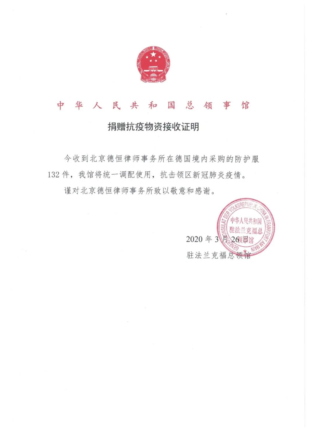 北京德恒律师事务所一次跨越海内外的抗疫捐赠