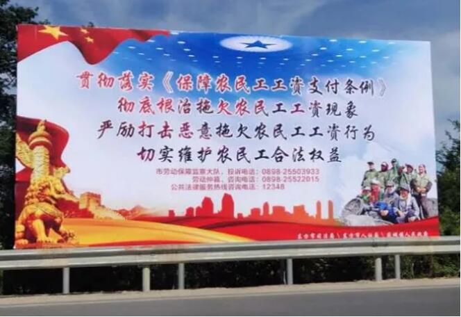 海南省司法厅开展"法援惠民生 助力农民工"暨宣传《保障农民工工资