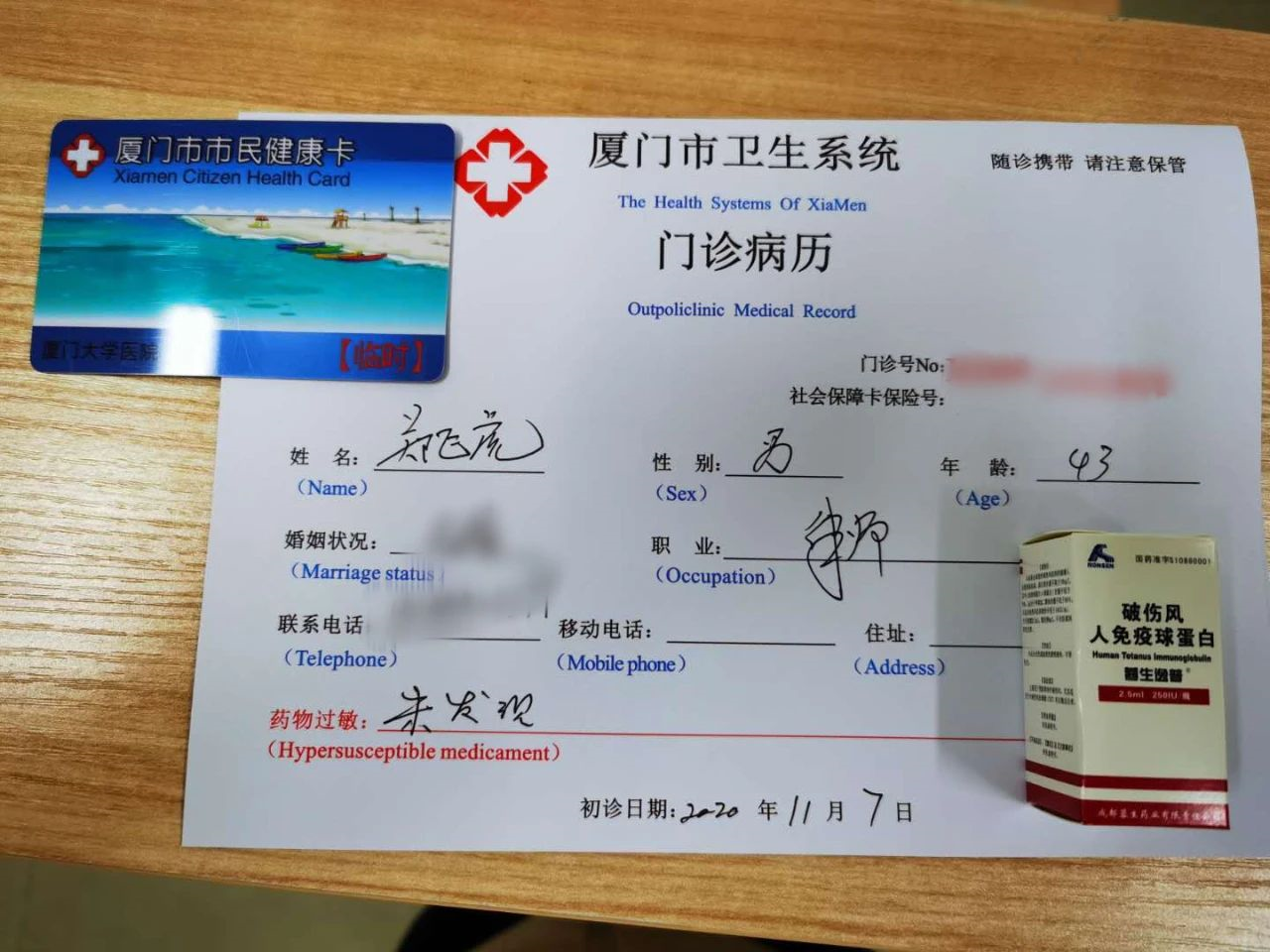 图为郑飞虎律师在厦门医院就诊时的病历